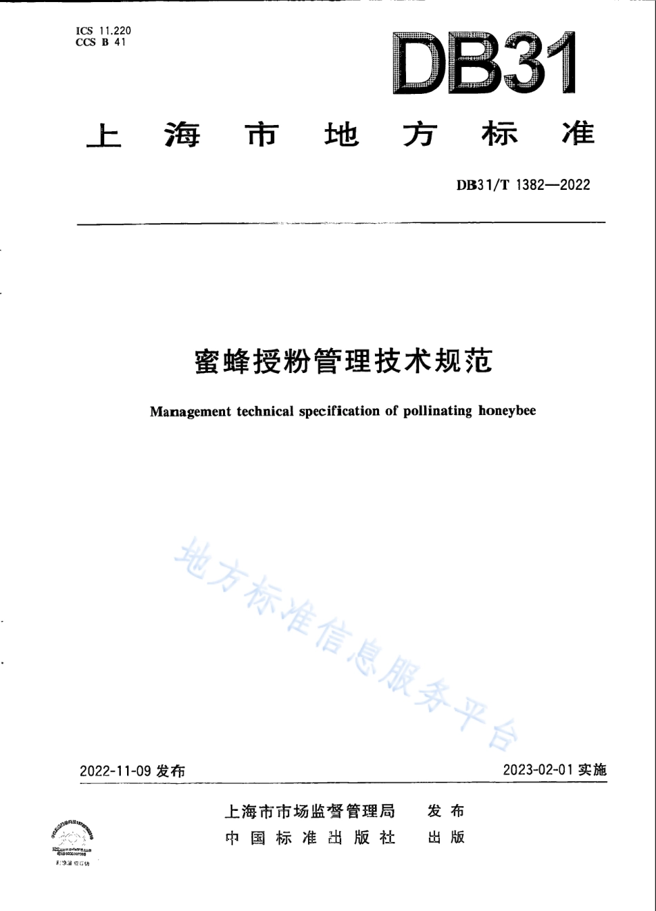 DB31T 1382-2022 蜜蜂授粉管理技术规范.pdf_第1页