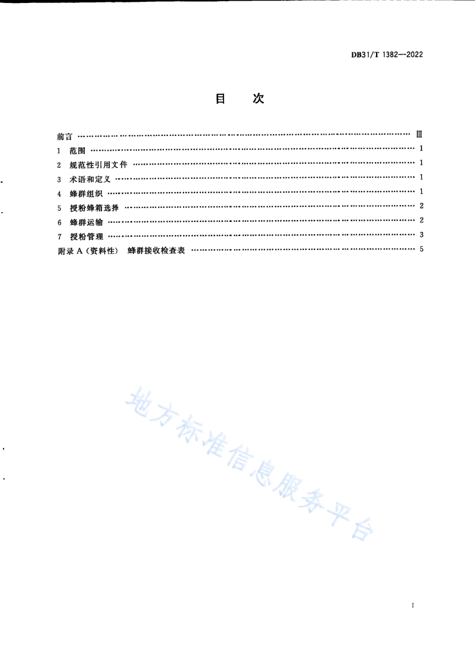 DB31T 1382-2022 蜜蜂授粉管理技术规范.pdf_第3页
