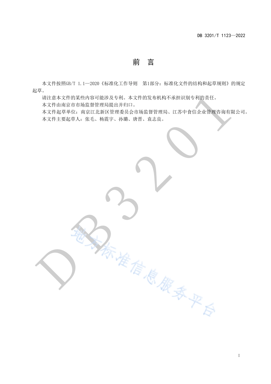 DB3201T 1123-2022 农贸市场食品安全管理提升指南.pdf_第3页