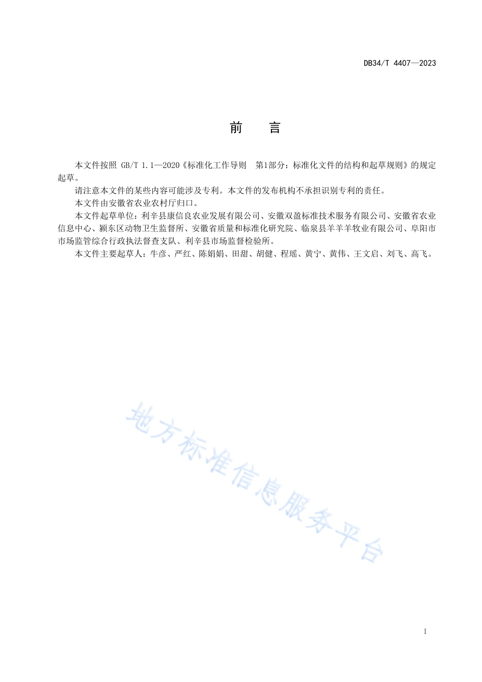 DB34T 4407-2023 羊肝片吸虫病防治技术规范.pdf_第3页