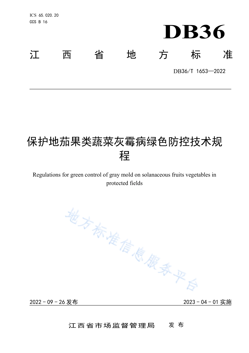 DB36T 1653-2022 保护地茄果类蔬菜灰霉病绿色防控技术规程.pdf_第1页