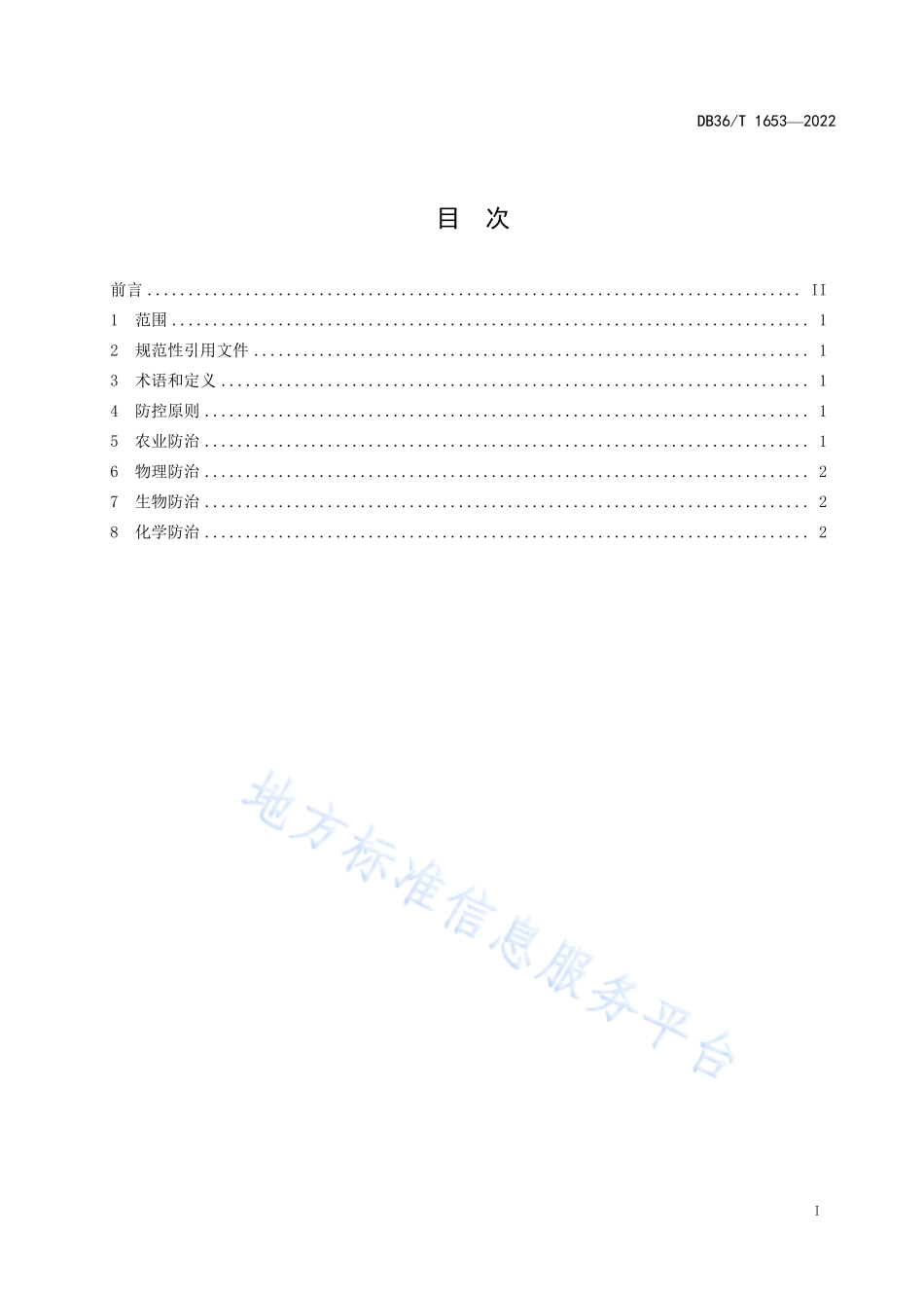 DB36T 1653-2022 保护地茄果类蔬菜灰霉病绿色防控技术规程.pdf_第3页