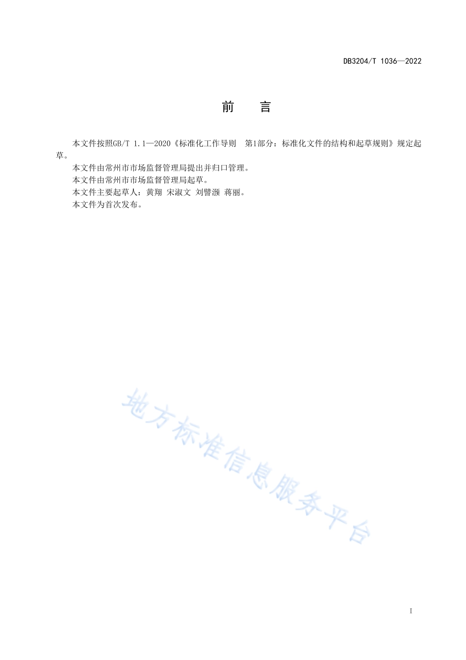 DB3204T 1036-2022 米酒小作坊生产管理规范.pdf_第2页