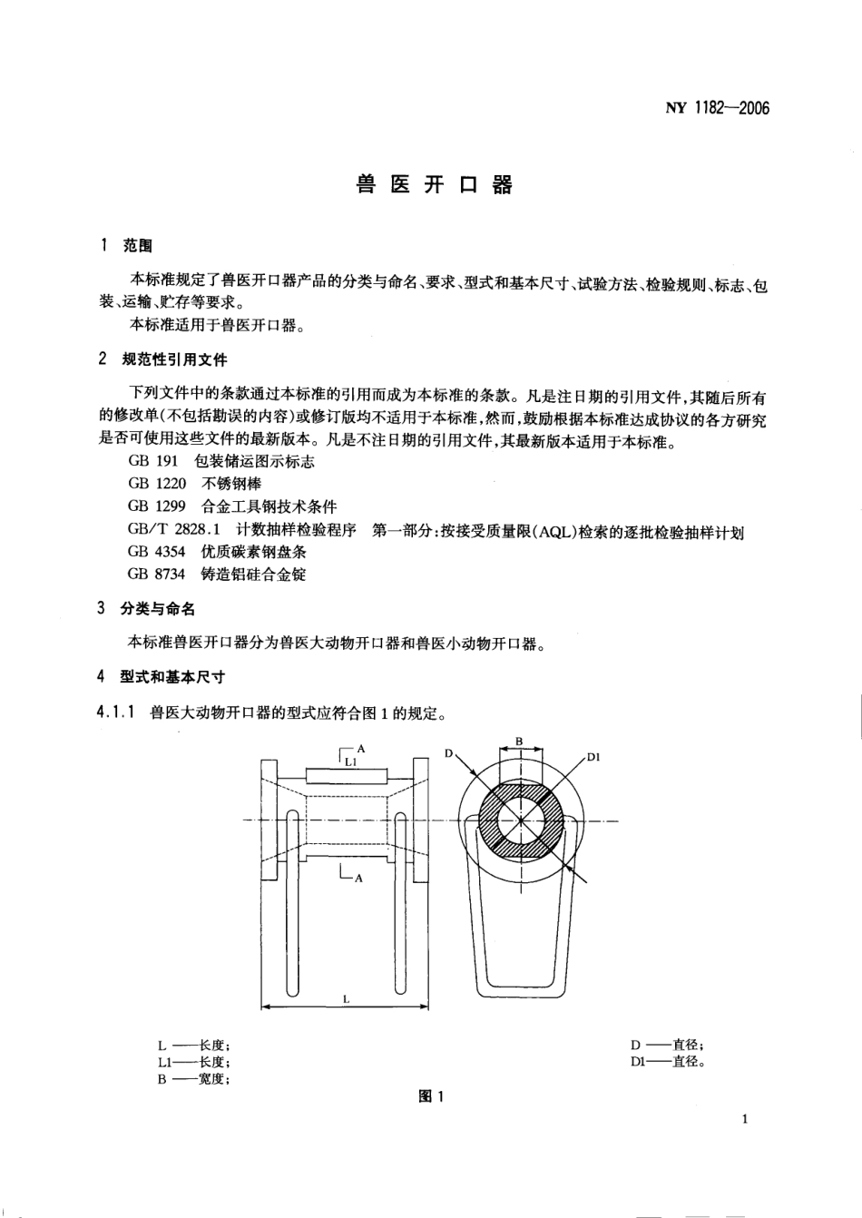 NY 1182-2006 兽医开口器.pdf_第3页