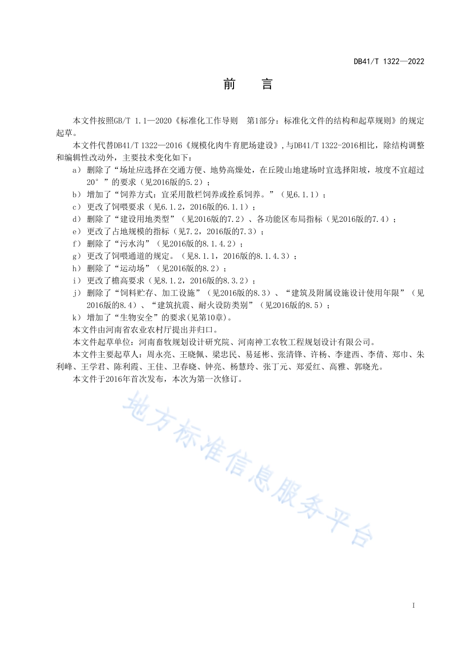 DB41T 1322-2022 规模化肉牛育肥场建设规范.pdf_第3页