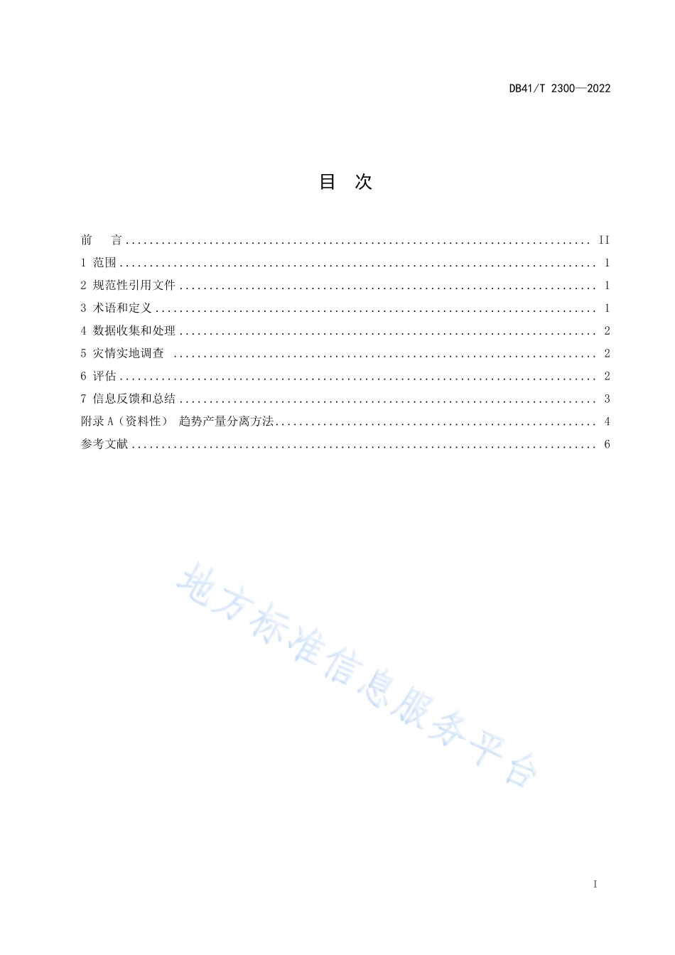 DB41T 2300-2022 夏玉米关键阶段土壤干旱损失评估技术规范.pdf_第3页