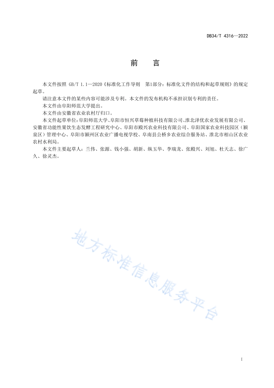 DB34T 4316-2022 皖北地区设施草莓栽培技术规程.pdf_第3页
