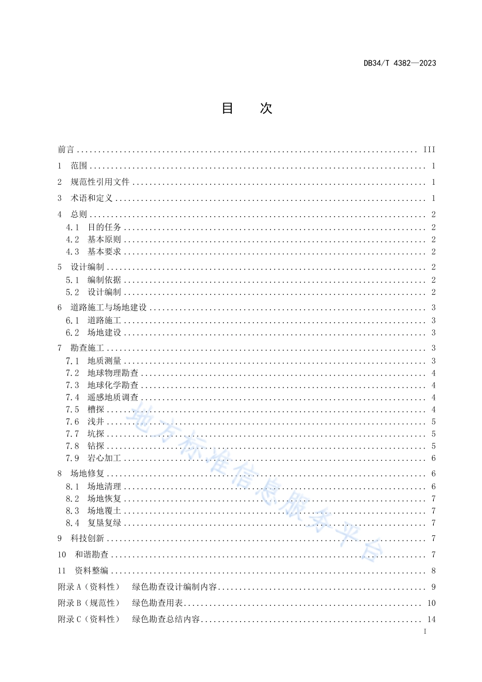 DB34T 4382-2023 绿色勘查技术规范.pdf_第3页