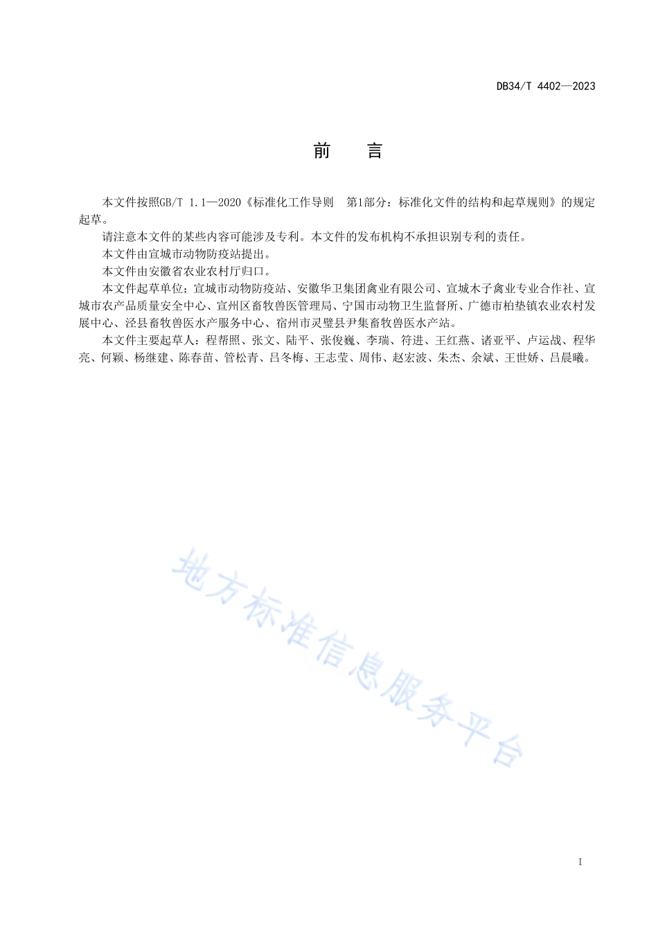 DB34T 4402-2023 817肉鸡养殖技术规程.pdf_第3页