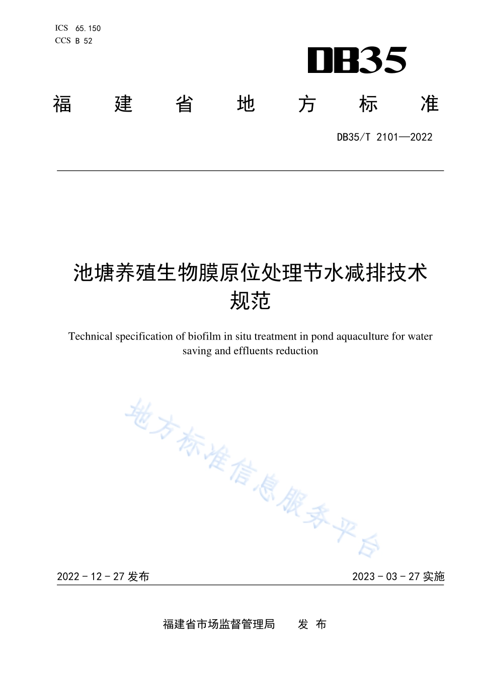 DB35T 2101-2022 池塘养殖生物膜原位处理节水减排技术规范.pdf_第1页