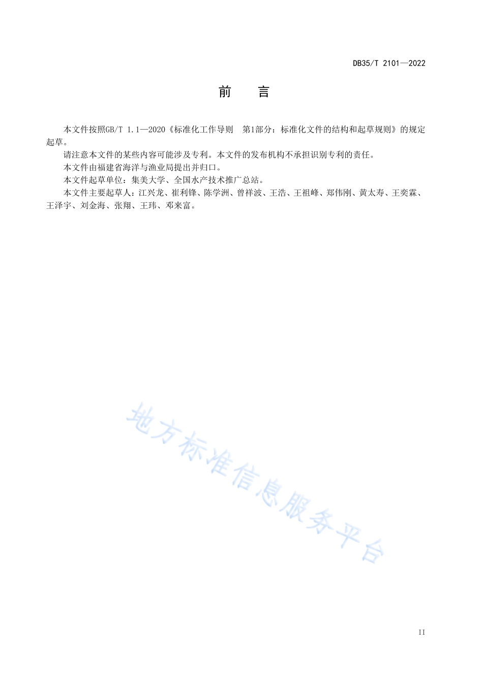 DB35T 2101-2022 池塘养殖生物膜原位处理节水减排技术规范.pdf_第3页