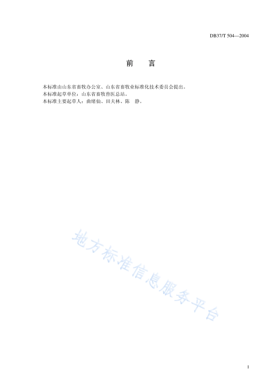 DB37T 504-2004 羊场防疫技术规程.pdf_第3页