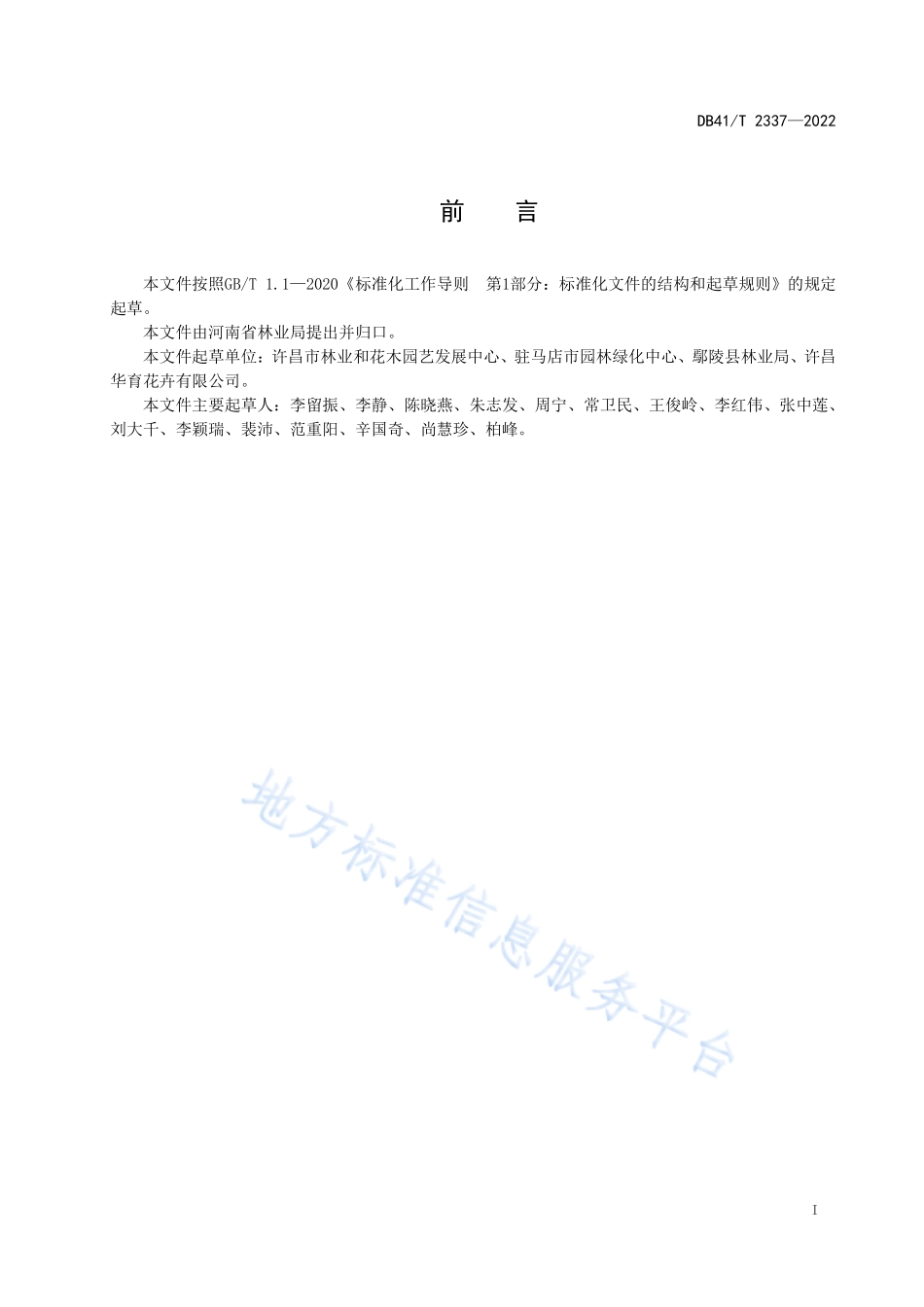 DB41T 2337-2022 荷兰菊切花生产技术规程.pdf_第3页