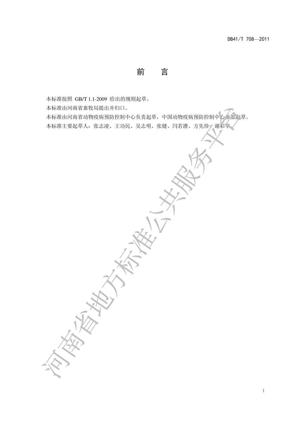 DB41T 708-2011 规模牛场口蹄疫监测技术规范.pdf_第2页
