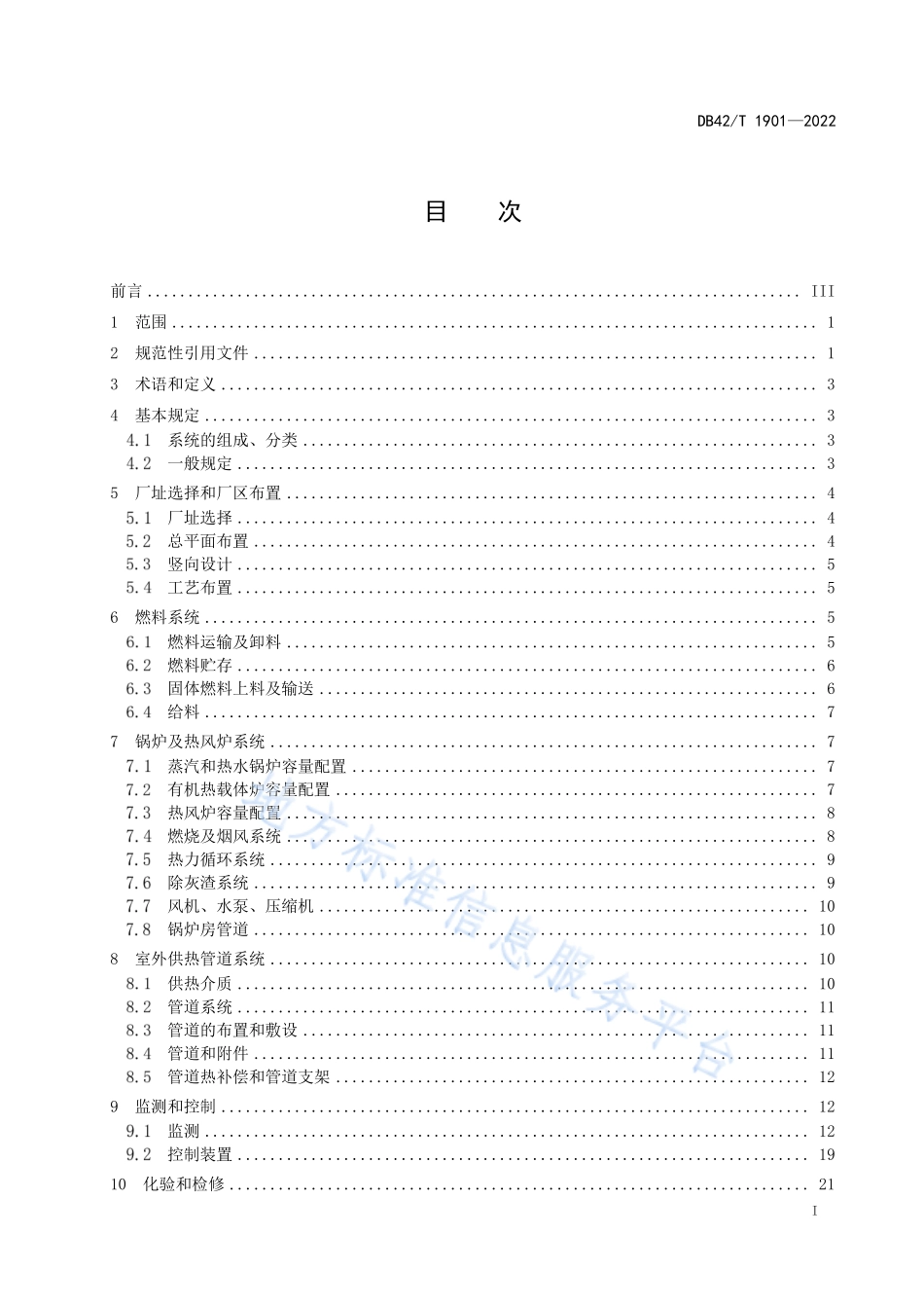 DB42T 1901-2022 生物质供热系统工程设计规范.pdf_第3页