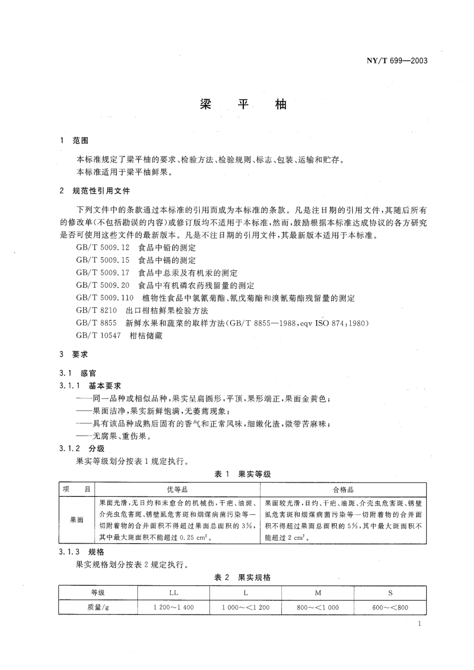 NYT 699-2003 梁平柚.pdf_第3页