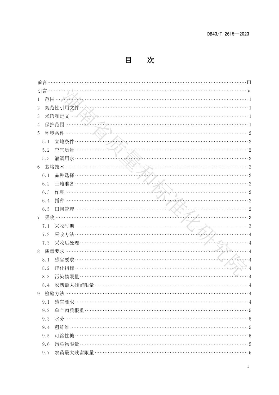 DB43T 2615-2023 地理标志产品 桑植萝卜.pdf_第3页