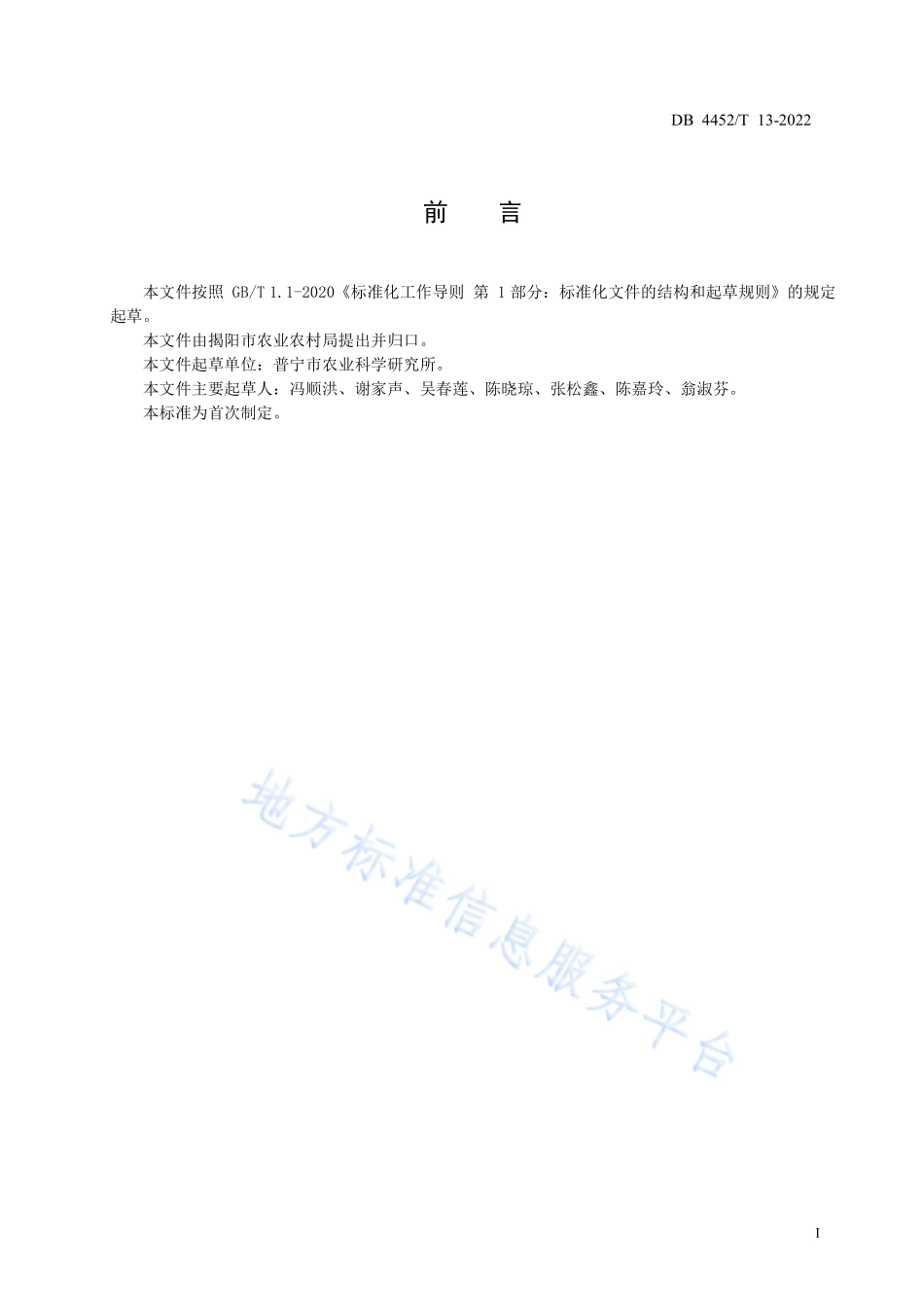 DB4452T 13-2022 优质专用型(食用)甘薯.pdf_第2页