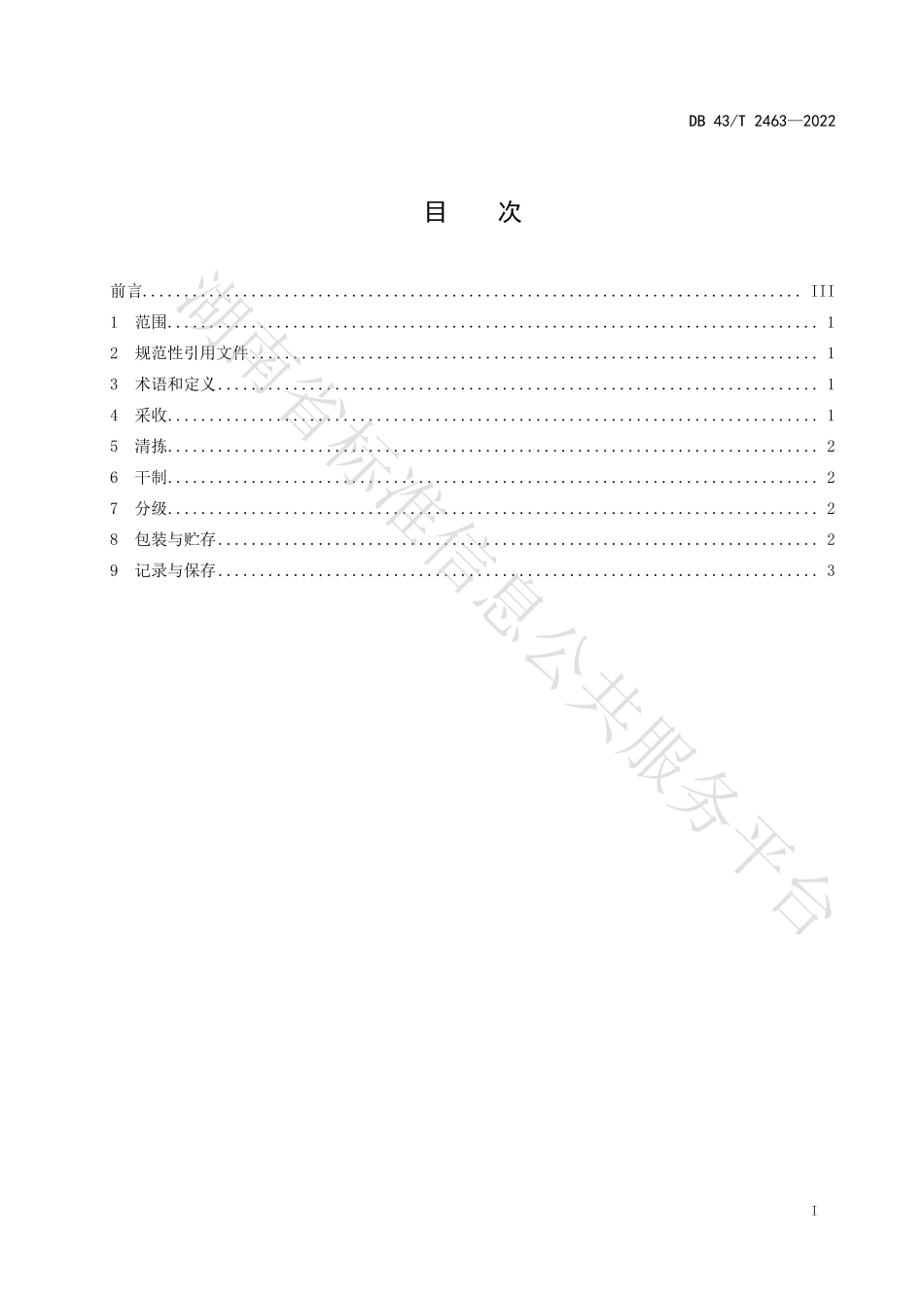 DB43T 2463-2022 桃胶采收与初加工技术规程.pdf_第3页