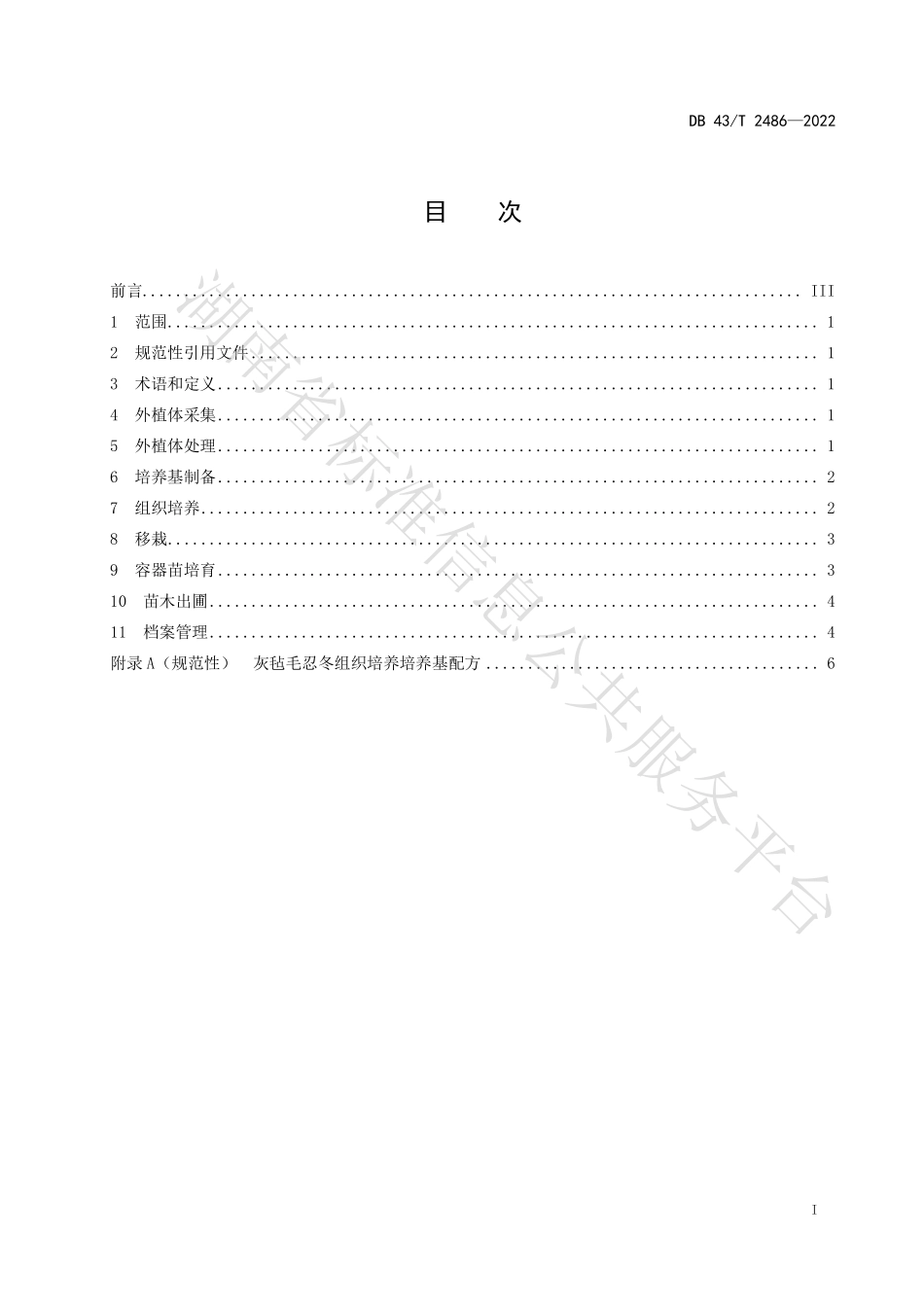 DB43T 2486-2022 灰毡毛忍冬组织培养育苗技术规程.pdf_第3页