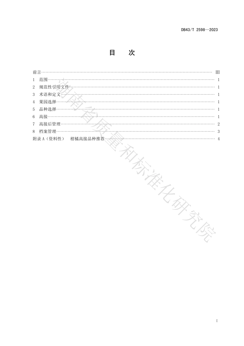 DB43T 2598-2023 柑橘高接换种技术规程.pdf_第2页