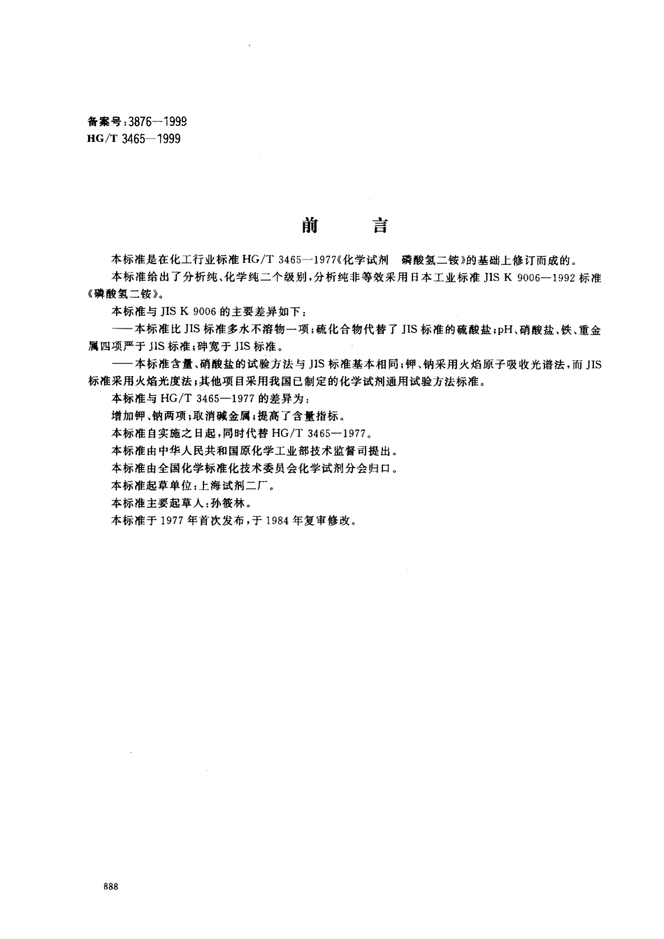 HGT 3465-1999 化学试剂 磷酸氢二铵.pdf_第1页