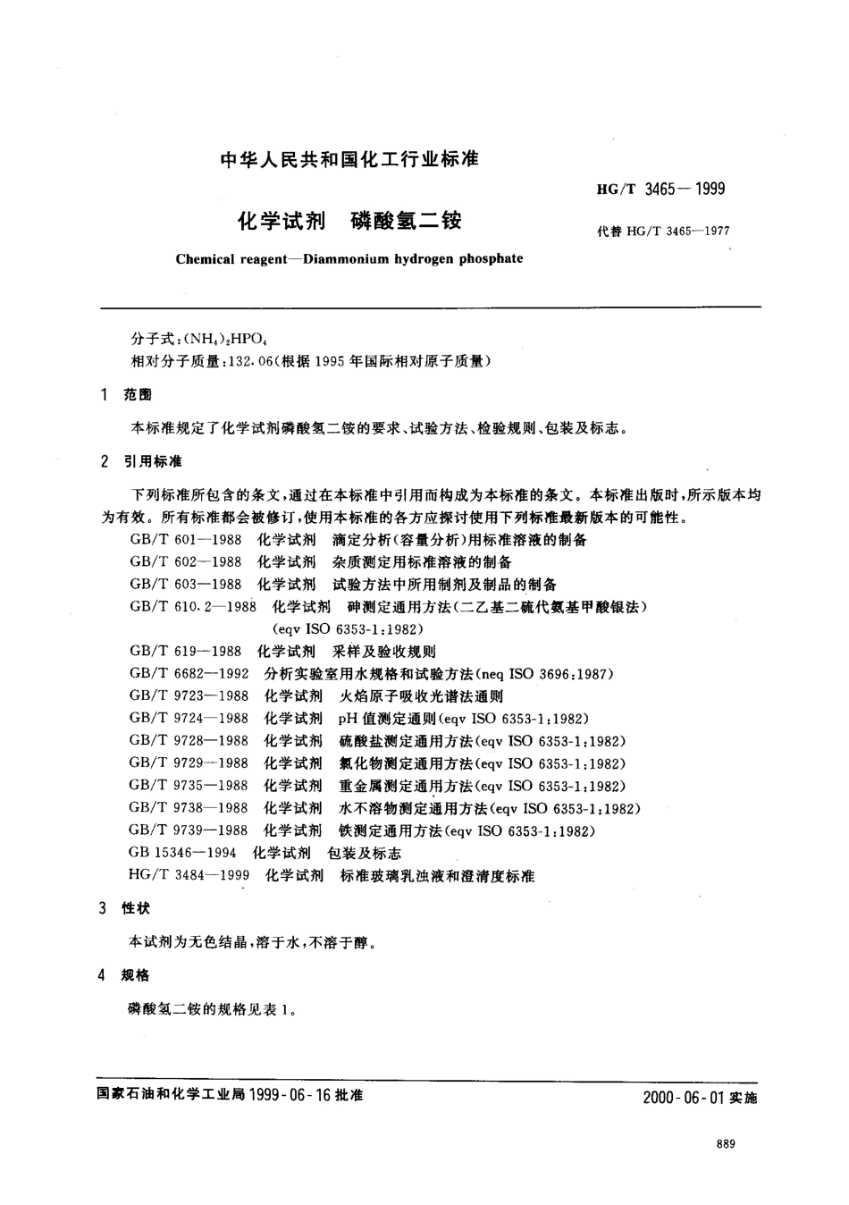 HGT 3465-1999 化学试剂 磷酸氢二铵.pdf_第2页