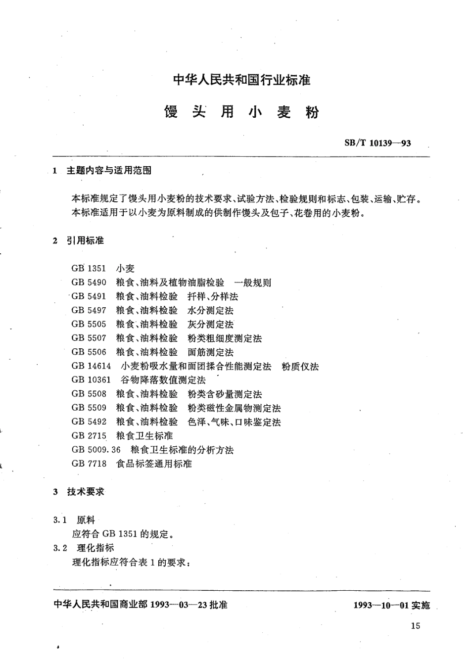 LST 3204-1993 馒头用小麦粉.pdf_第1页