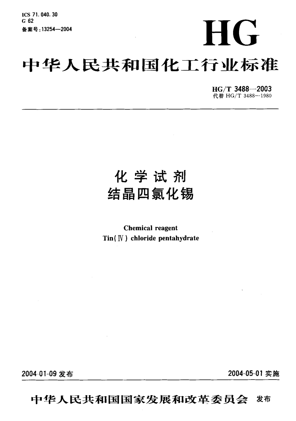 HGT 3488-2003 化学试剂 结晶四氯化锡.pdf_第1页