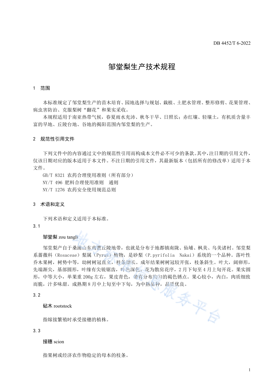 DB4452T 6-2022 邹堂梨生产技术规程.pdf_第3页