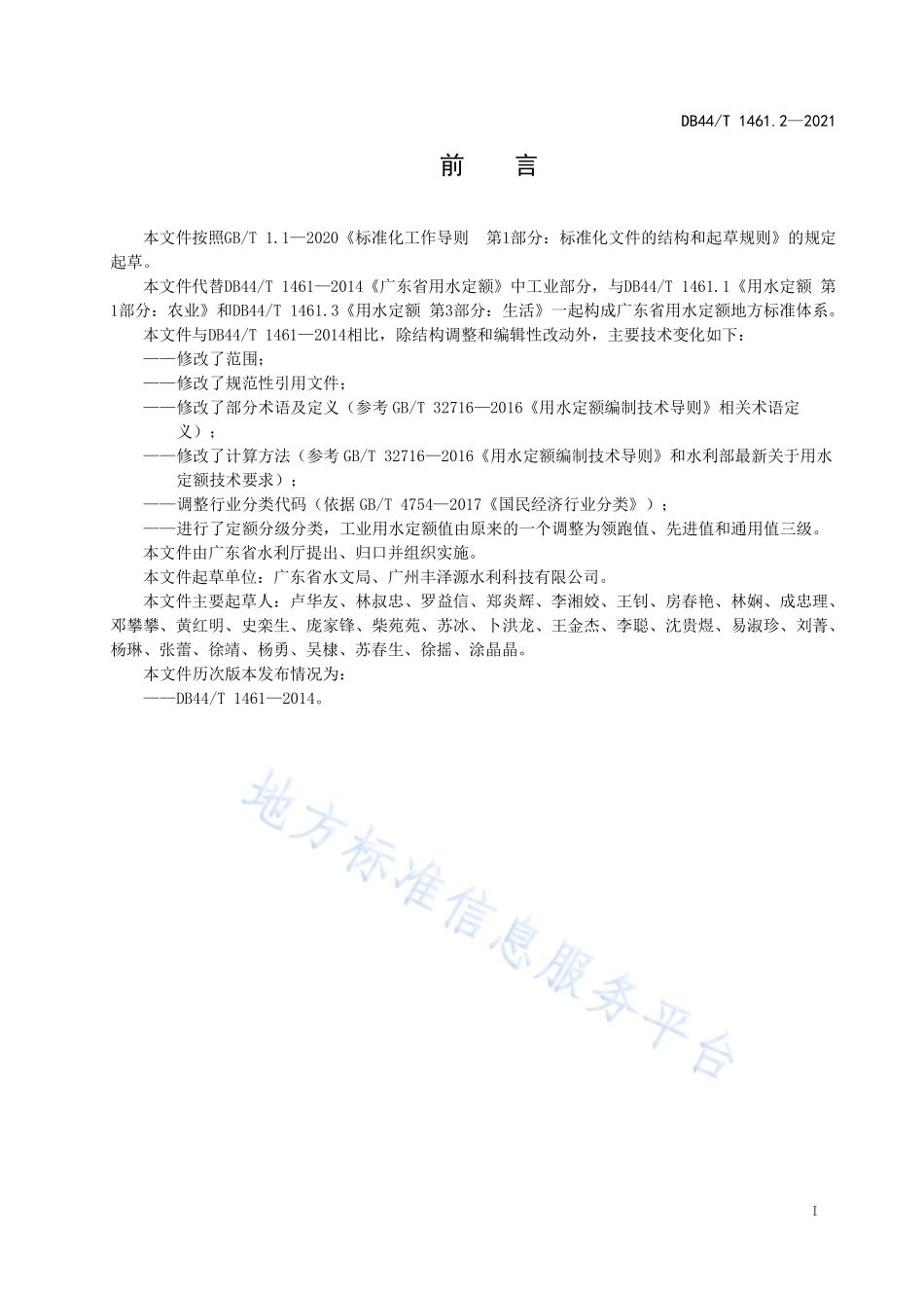 DB44T 1461.2-2021 用水定额 第2部分：工业.pdf_第3页