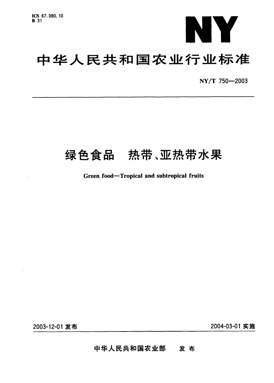 NYT 750-2003 绿色食品 热带、亚热带水果.pdf_第1页