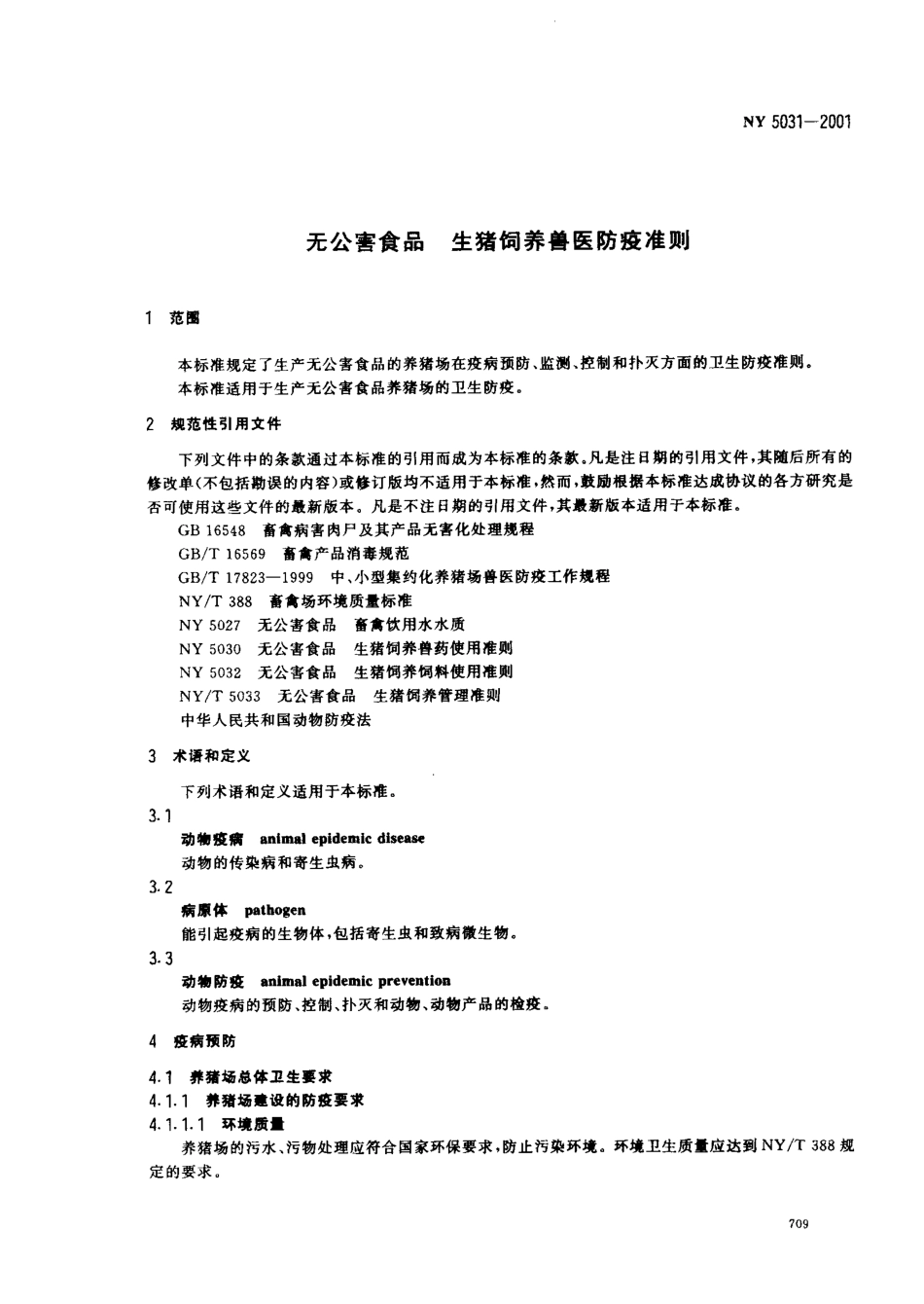 NY 5031-2001 无公害食品 生猪饲养兽医防疫准则.pdf_第3页