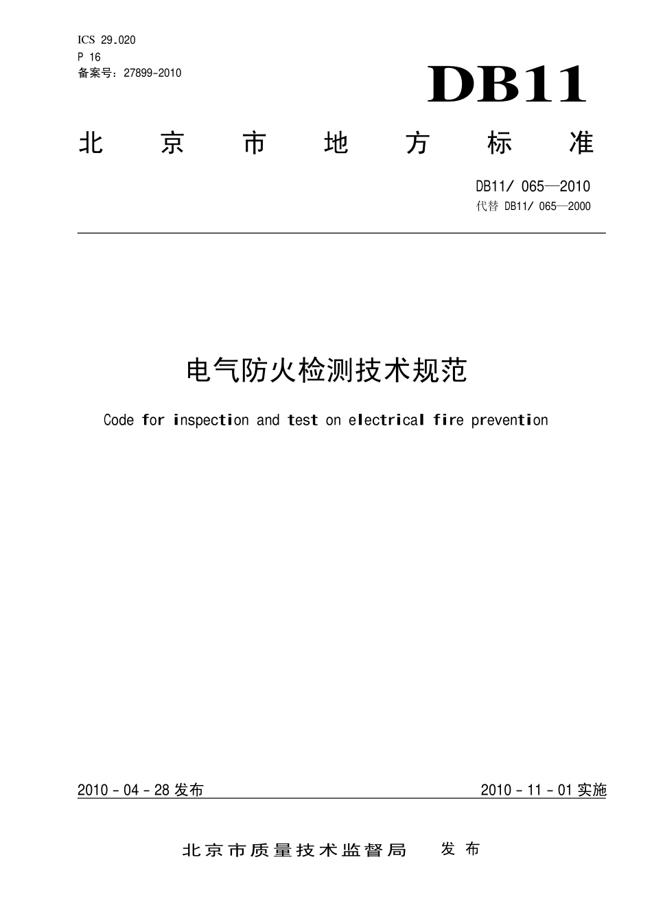 DB11 065-2010 电气防火检测技术规范.pdf_第1页