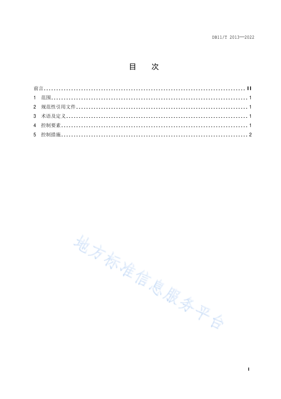 DB11T 2013-2022 蔬菜生产质量安全控制规范.pdf_第2页