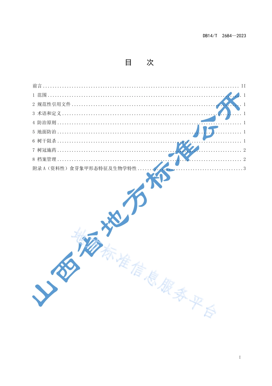 DB14T 2684-2023 食芽象甲防治技术规程.pdf_第3页