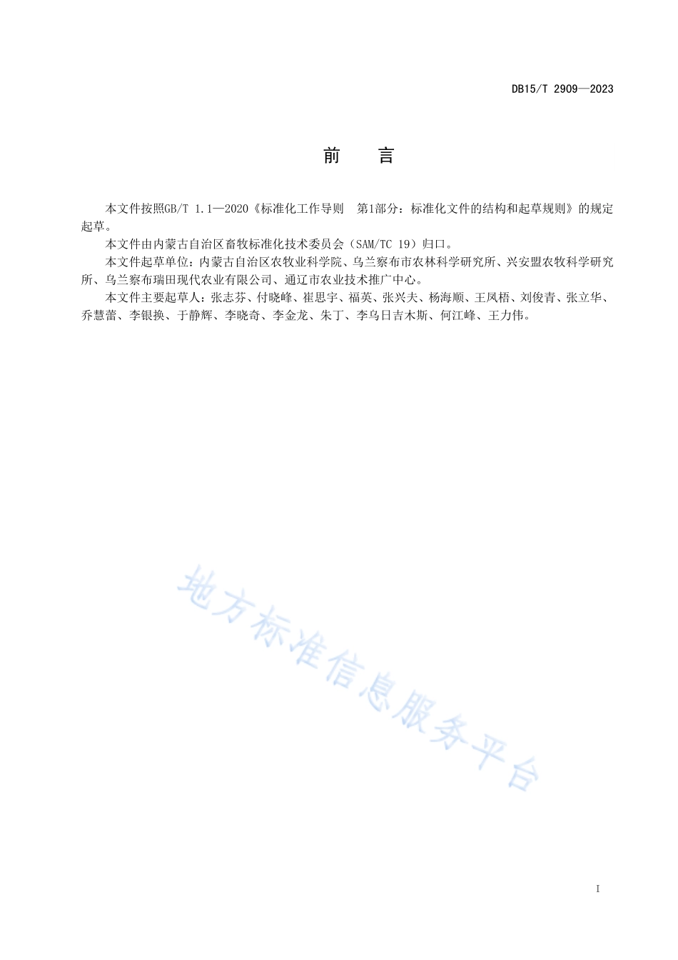 DB15T 2909-2023 优质燕麦草饲喂奶牛节本增效技术规程.pdf_第3页