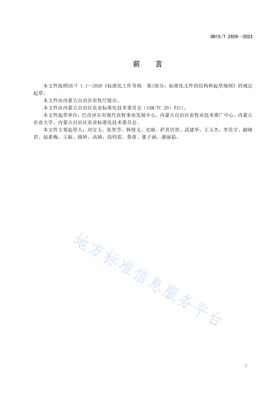 DB15T 2929-2023 黄河流域露地番茄病虫草害农药减施绿色防控技术规程.pdf_第3页