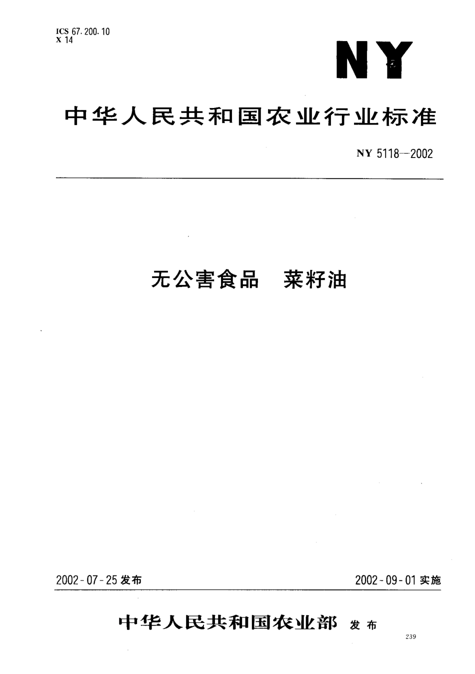 NY 5118-2002 无公害食品 菜籽油.pdf_第1页
