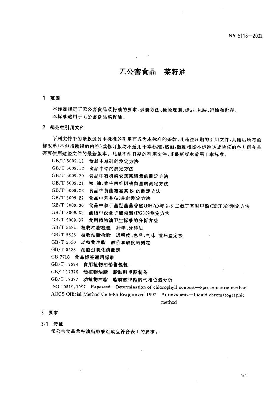 NY 5118-2002 无公害食品 菜籽油.pdf_第3页