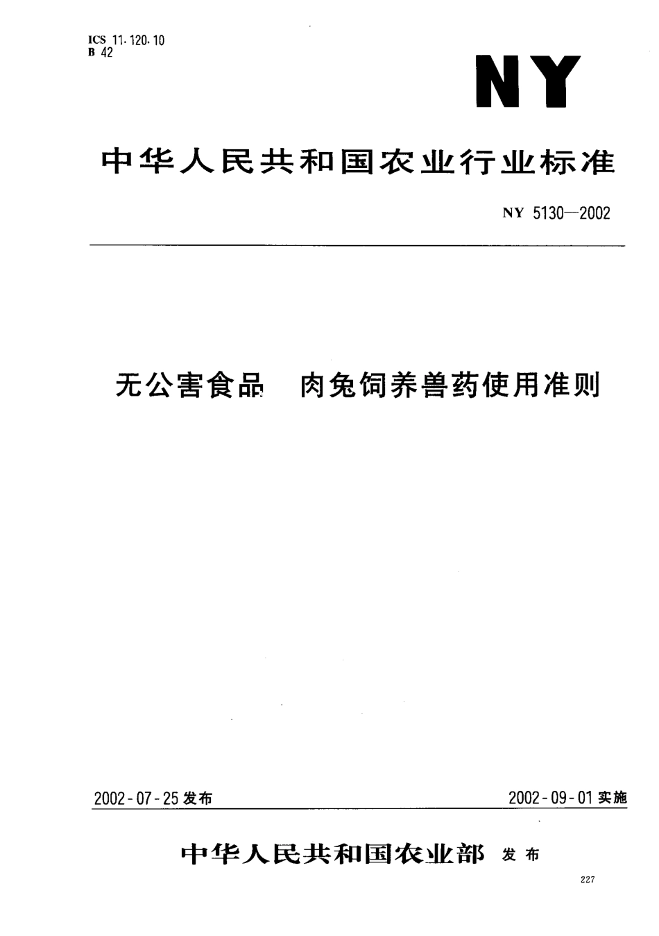 NY 5130-2002 无公害食品 肉兔饲养兽药使用准则.pdf_第1页