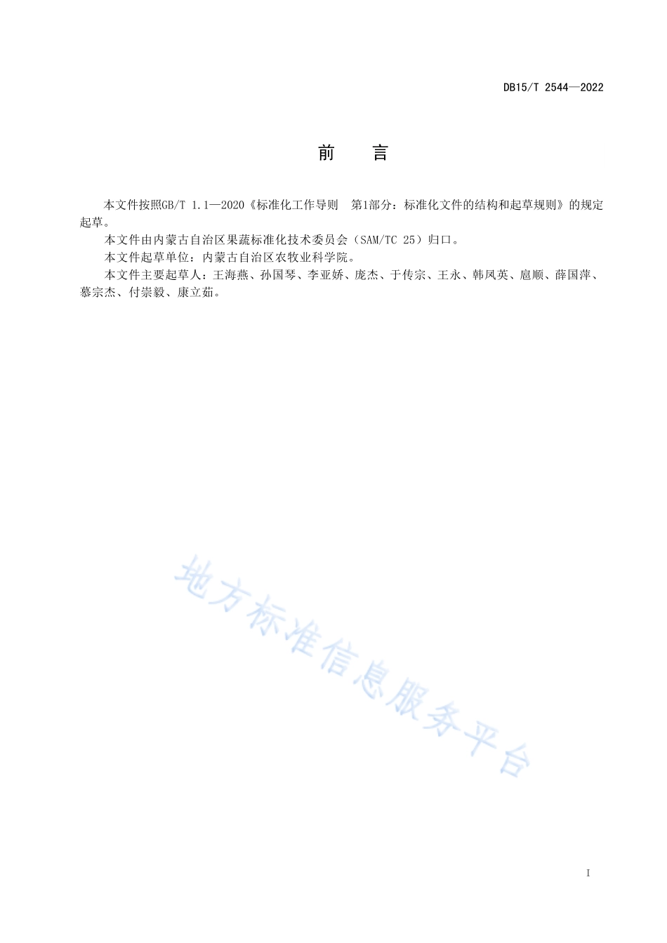 DB15T 2544-2022 大球盖菇菌种制作技术规程.pdf_第3页