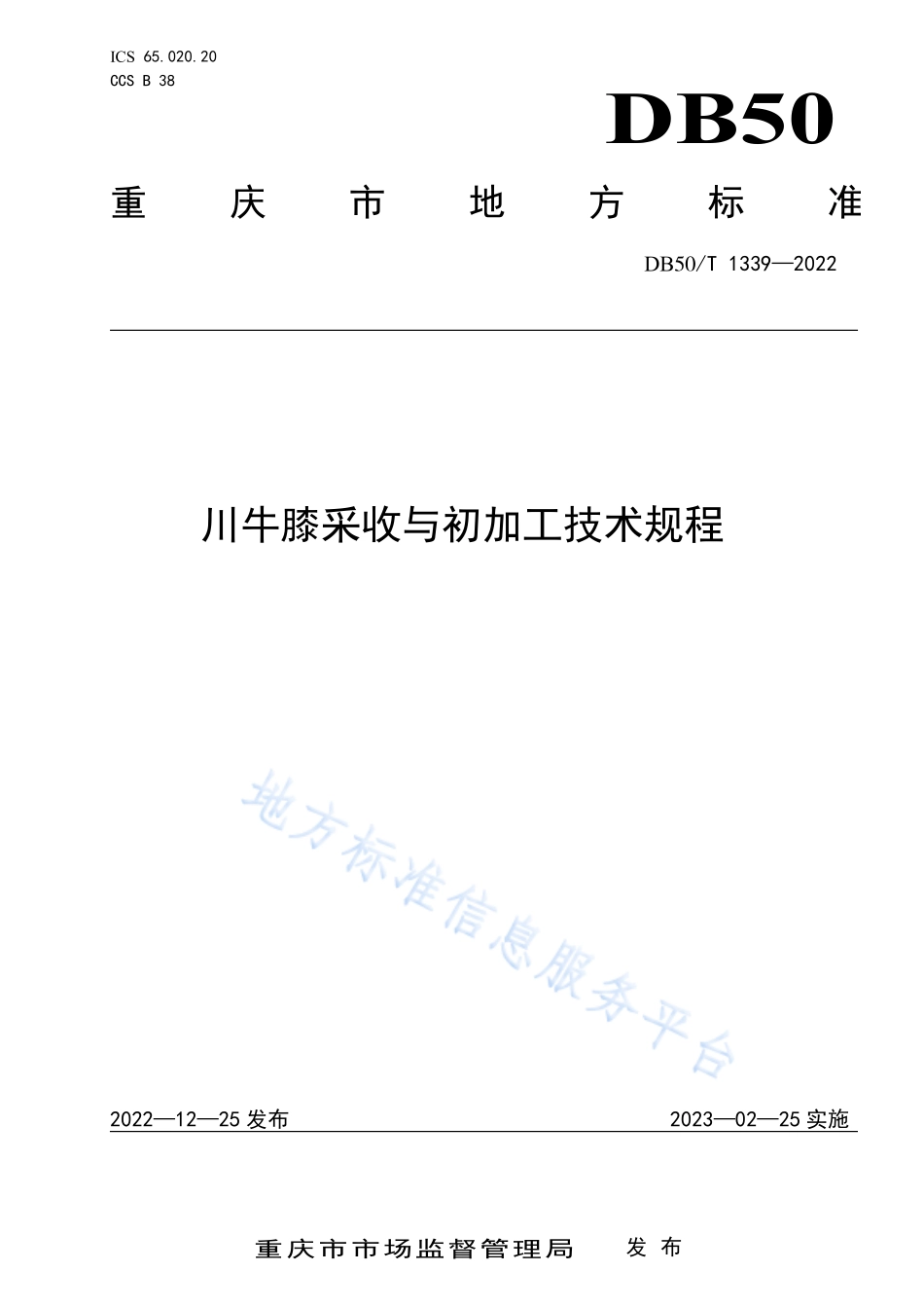 DB50T 1339-2022 川牛膝采收与初加工技术规程.pdf_第1页