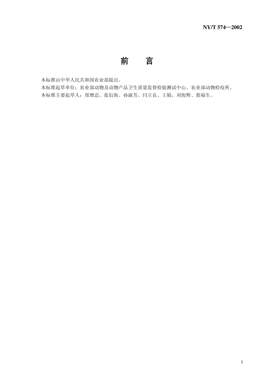 NY 5149-2002 无公害食品 肉羊饲养兽医防疫准则.pdf_第2页