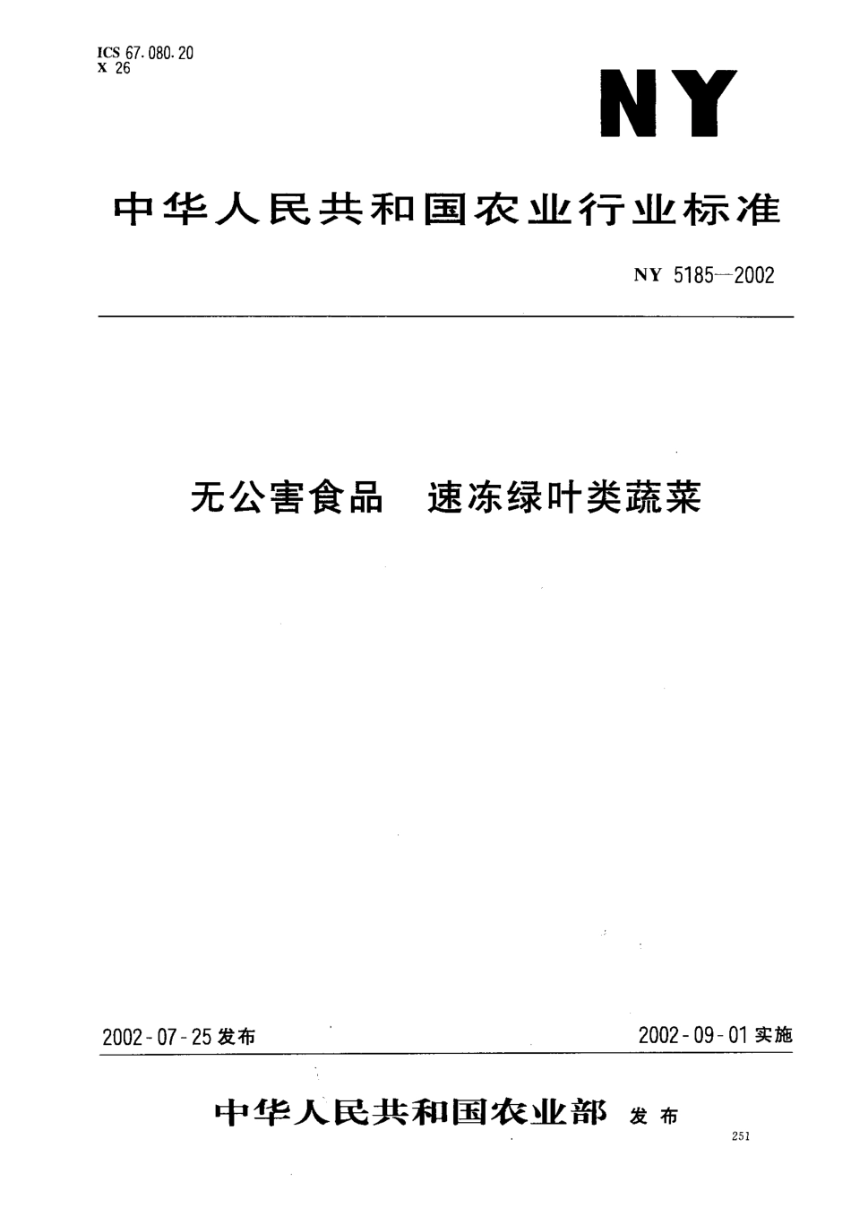 NY 5185-2002 无公害食品 速冻绿叶类蔬菜.pdf_第1页