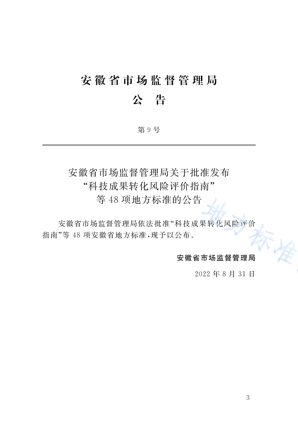 DB34T 4292-2022 城镇排水管渠与泵站运行维护安全技术规程.pdf_第2页