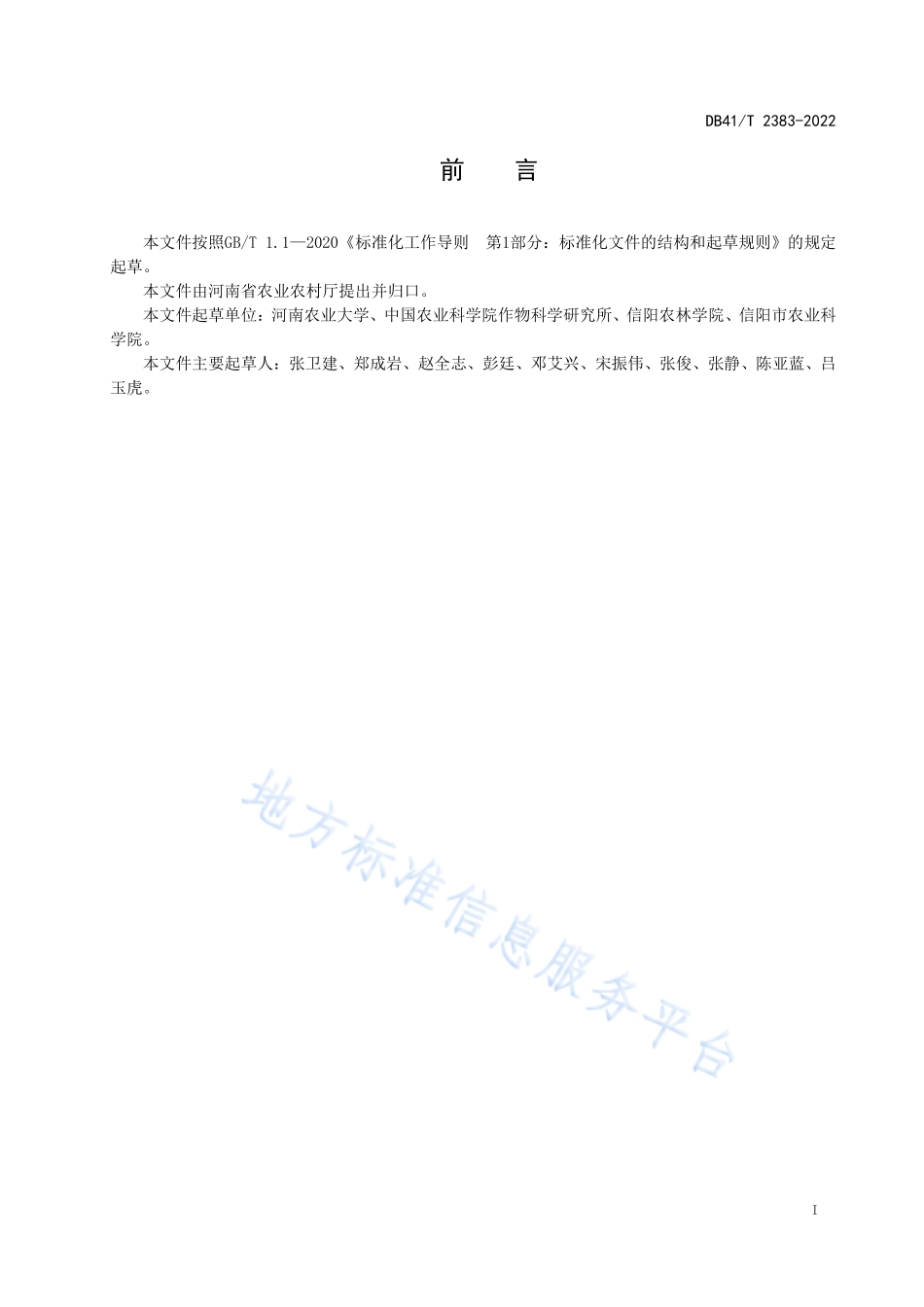 DB41T 2383-2022 冬绿肥-水稻节肥栽培技术规程.pdf_第3页