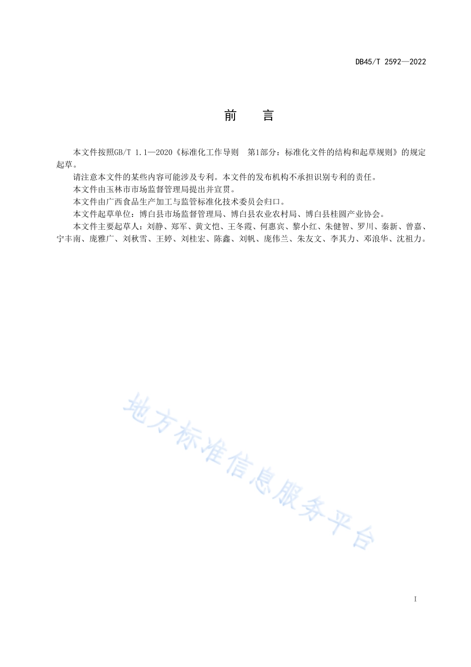 DB45T 2592-2022 地理标志产品&#8194;博白桂圆肉加工技术规程.pdf_第3页