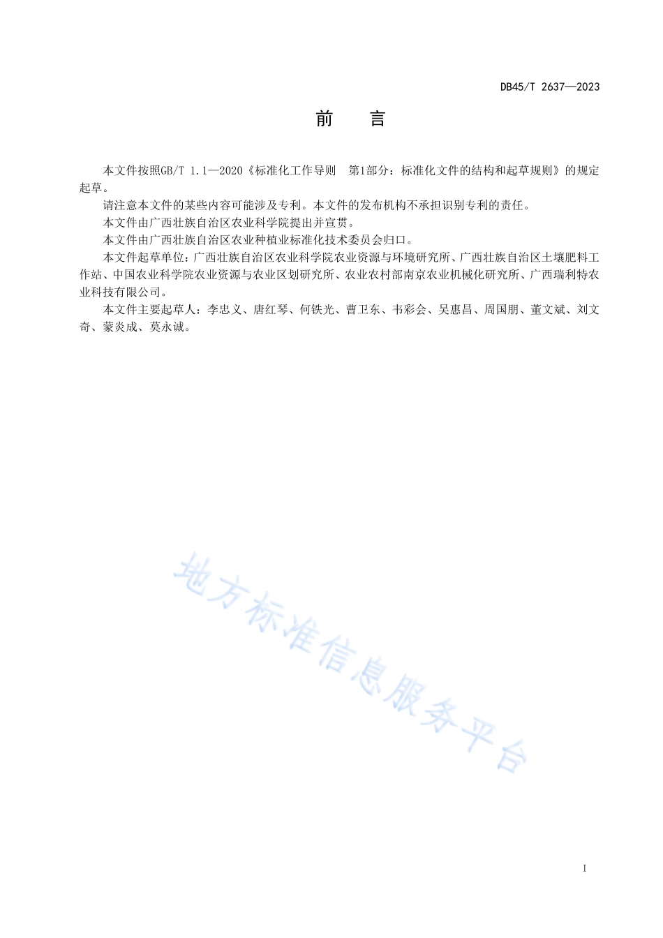 DB45T 2637-2023 水稻秸秆-绿肥协同还田技术规程.pdf_第3页