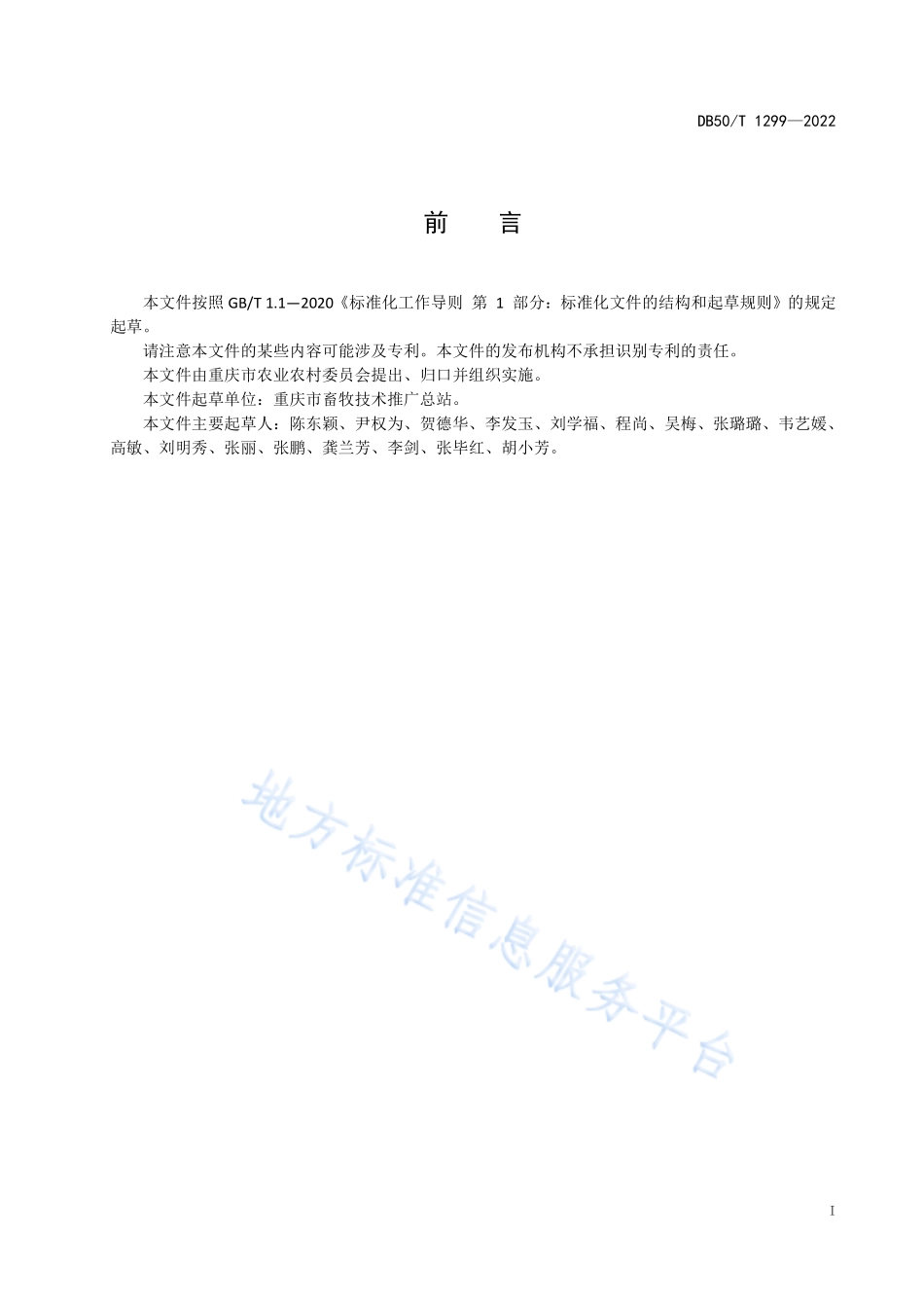 DB50T 1299-2022 饲用甜高梁与多花黑麦草轮作技术规范.pdf_第3页